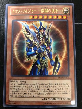 カオス・ソルジャー -開闢の使者- ウルトラレア