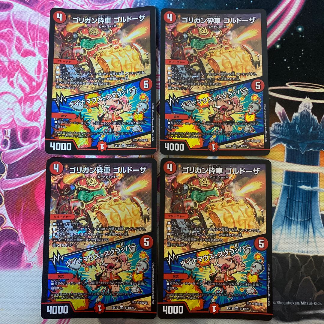 ゴリガン砕車 ゴルドーザ|ダイナマウス・スクラッパー 4枚