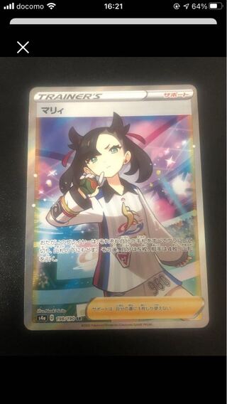 ポケモンカード マリィ SR 美品