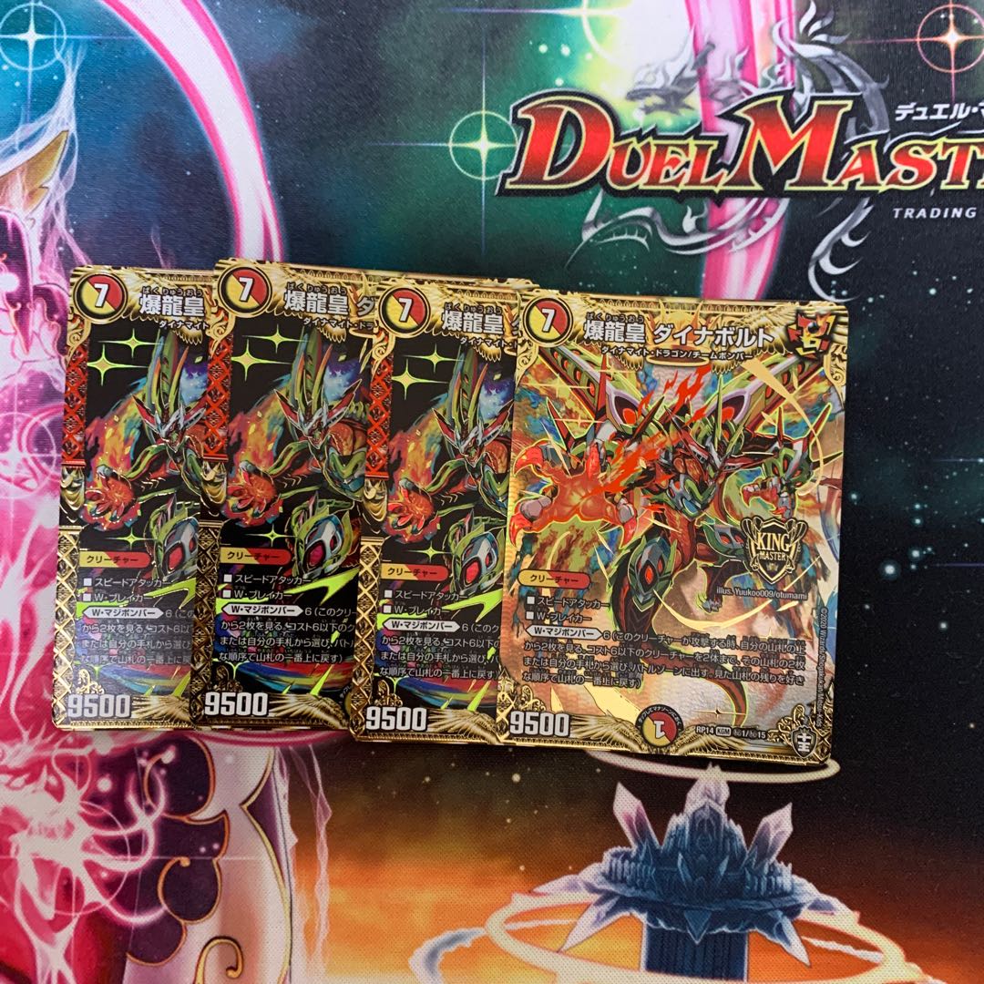 爆龍皇 ダイナボルト 4枚