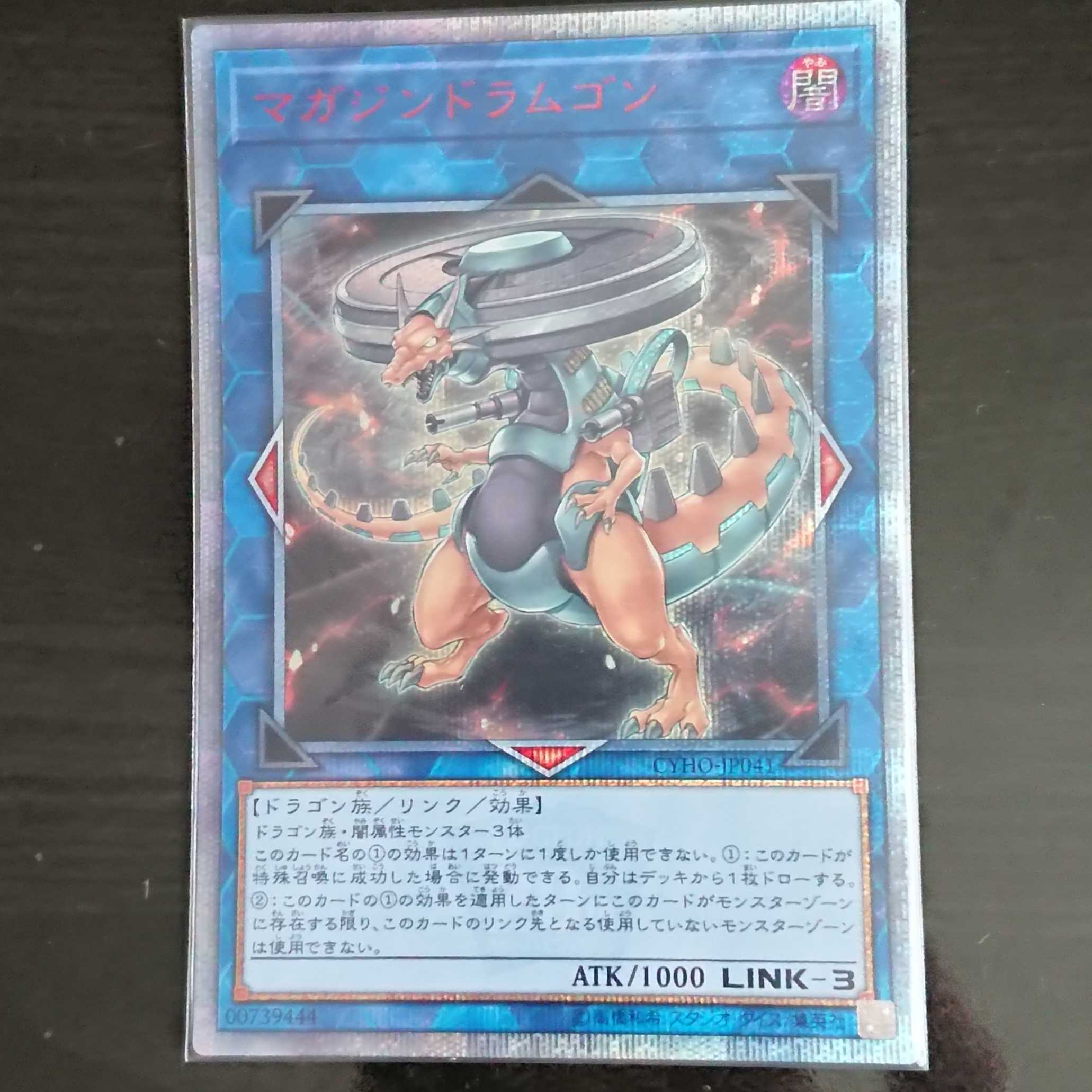 遊戯王 CYHO マガジンドラムゴン 20thシークレットレア 1枚