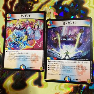 T・T・T  1枚  S・S・S 1枚