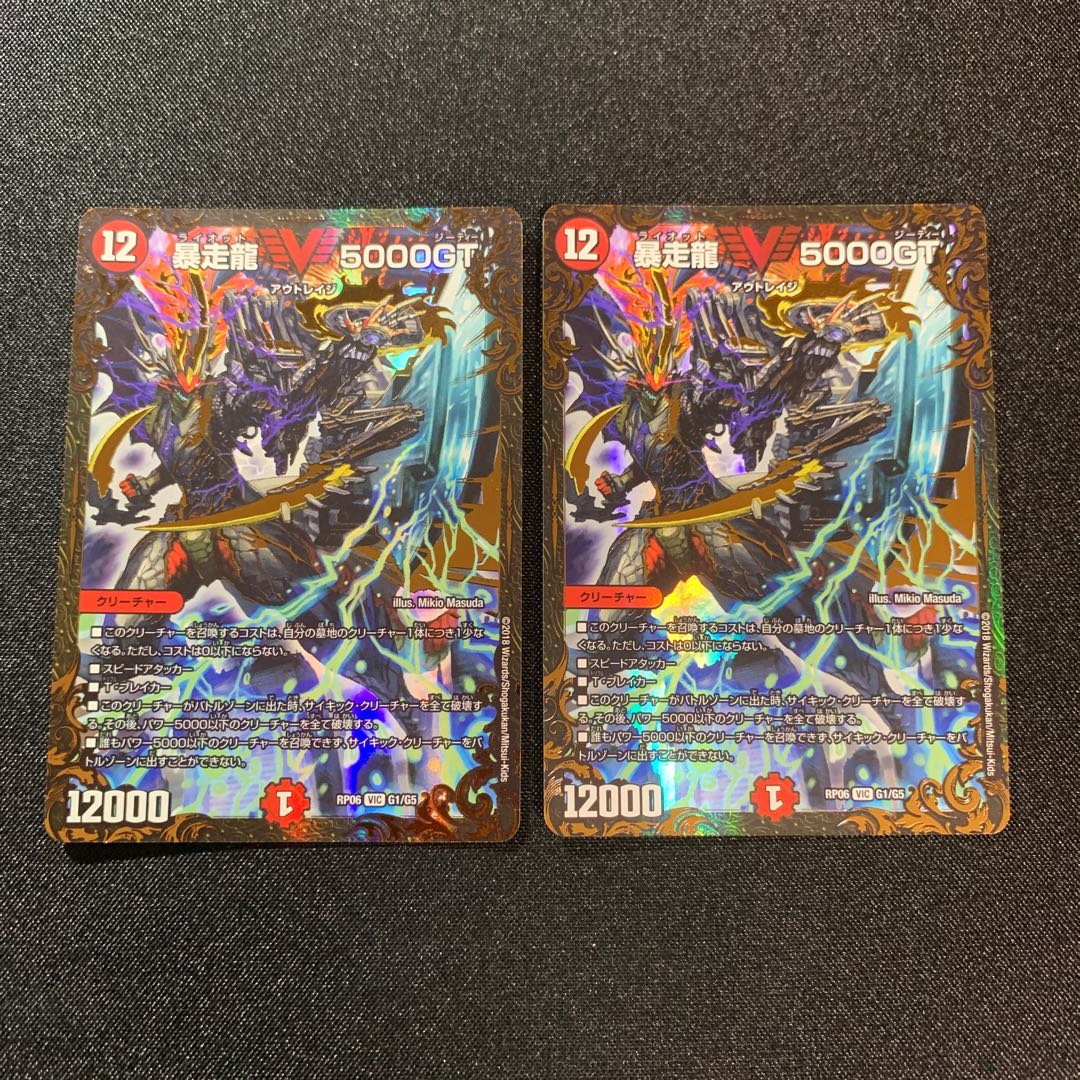 【美品】暴走龍 5000GT(ウルトラゴールデンカード仕様) ２枚セット