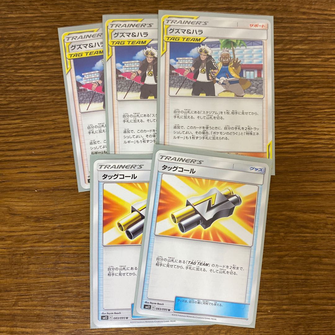 グズマ＆ハラ　タッグコール