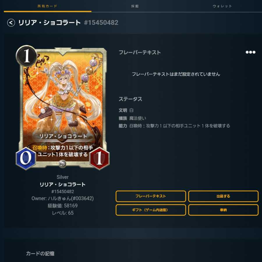 リリア・ショコラート