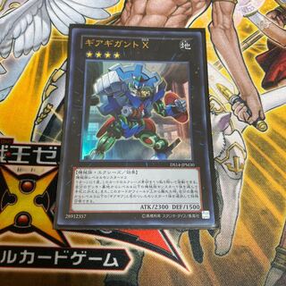 ◉ギアギガント X ウルトラレア