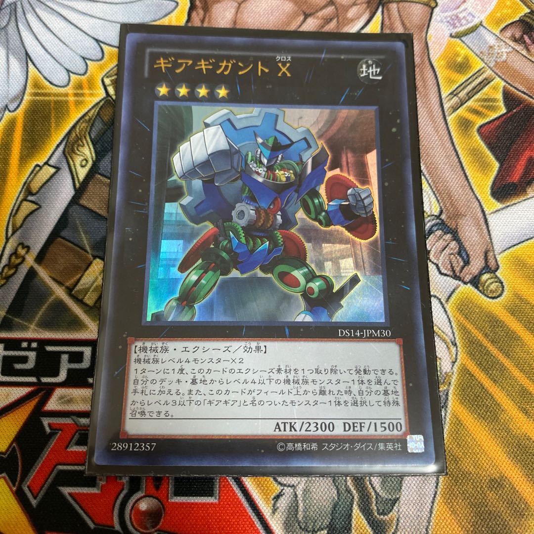 ◉Gear Gigant X Ultra Rare