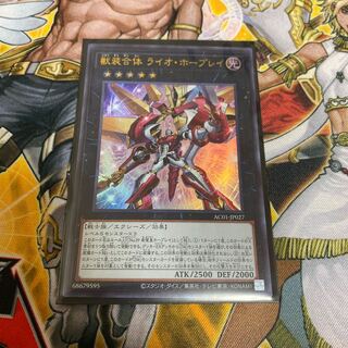◉獣装合体 ライオ・ホープレイ ウルトラレア