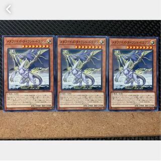 【ぽぽたん】遊戯王 1121 メタファイズ・タイラント・ドラゴン 3枚 ノーマル