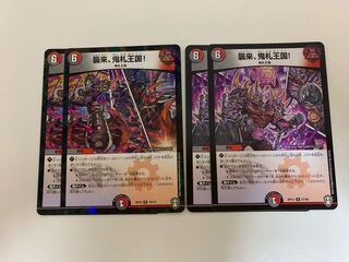 襲来、鬼札王国!