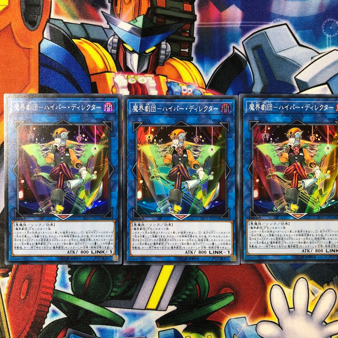 魔界劇団-ハイパー・ディレクター