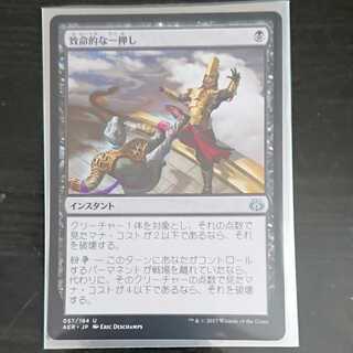 MtG 霊気紛争 致命的な一押し アンコモン 日本語 1枚