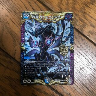 ∞龍 ゲンムエンペラー