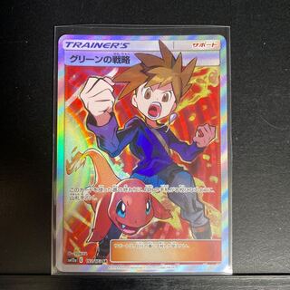 グリーンの戦略 SR