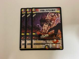 灰燼と天門の儀式