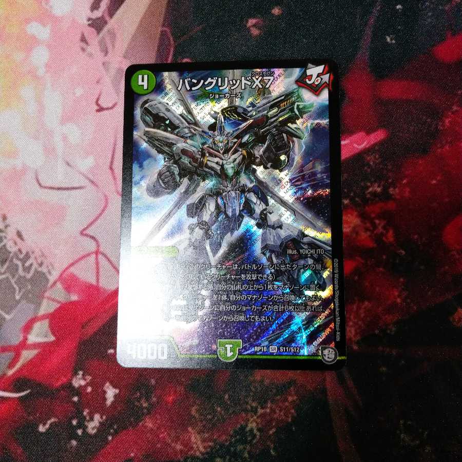 バングリッドX7