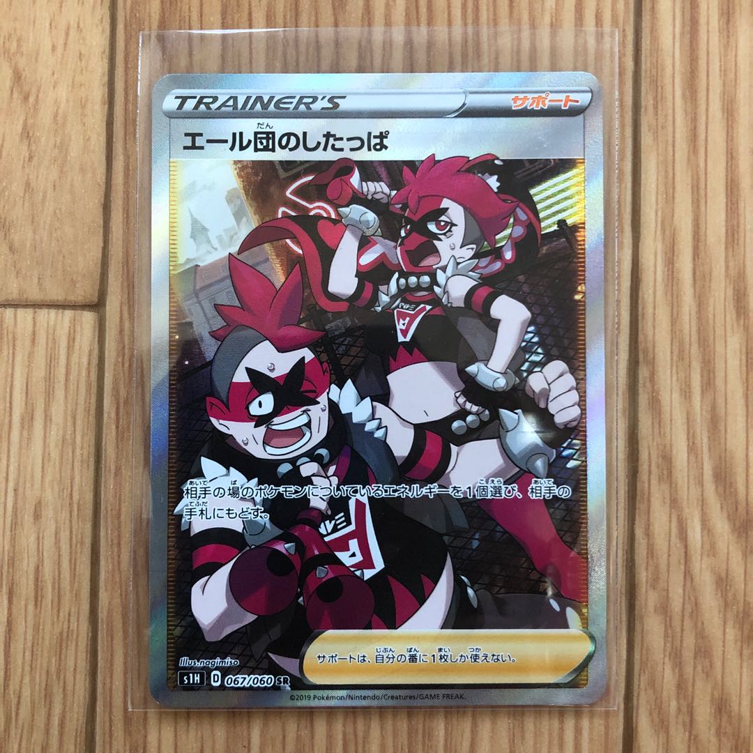 エール団のしたっぱ SR