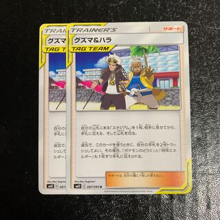 グズマ＆ハラ　2枚