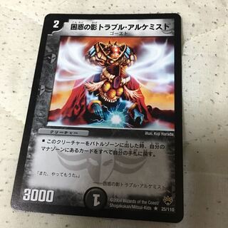 困惑の影トラブル・アルケミスト