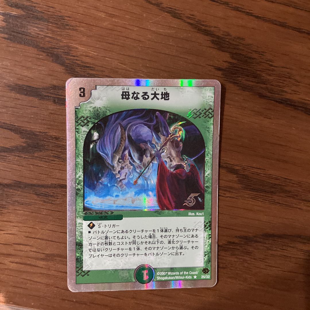 母なる大地(スーパーデッキ仕様) R-foil