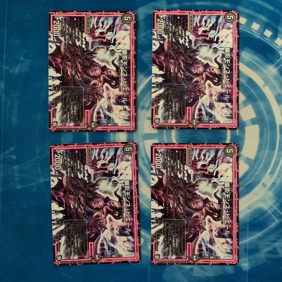 幽影モンス・ピエール U 改造Z 5/8 1枚