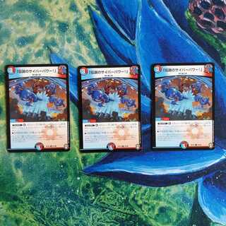 「伝説のサイバーパワー!」