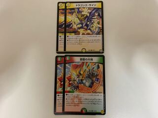 ドラゴンズ・サイン　蒼龍の大地