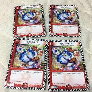 ゼロ・ルピア4枚