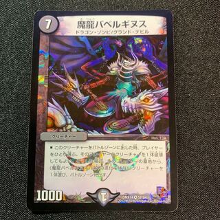 魔龍バベルギヌス　A