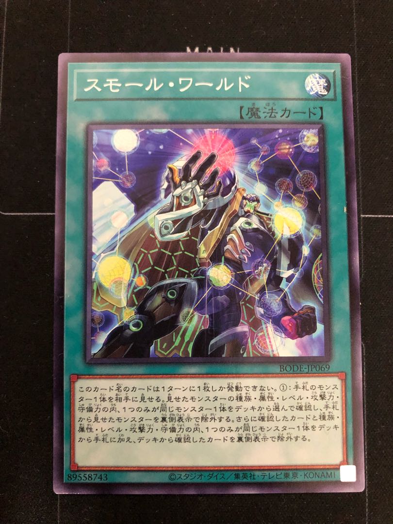 スモール・ワールド ノーマルレア