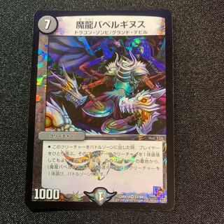 魔龍バベルギヌス　B