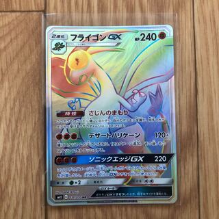 フライゴンGX HR