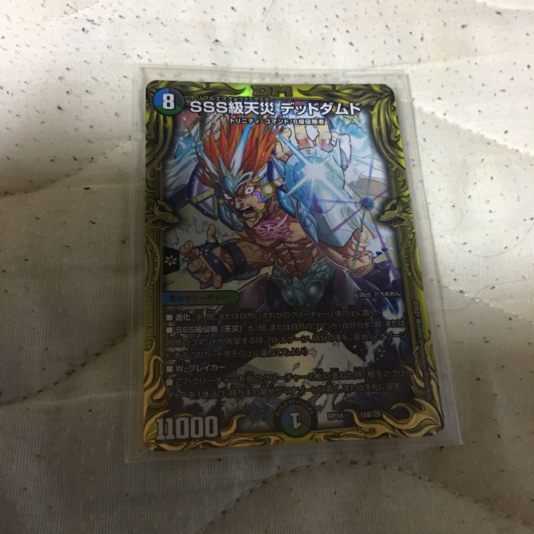 SSS級天災 デッドダムド(20thSPレア仕様)