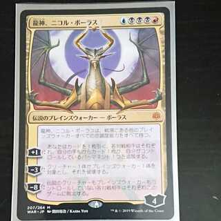 MtG 灯争大戦 龍神、ニコル・ボーラス 神話レア 日本語 イラスト違い 1枚