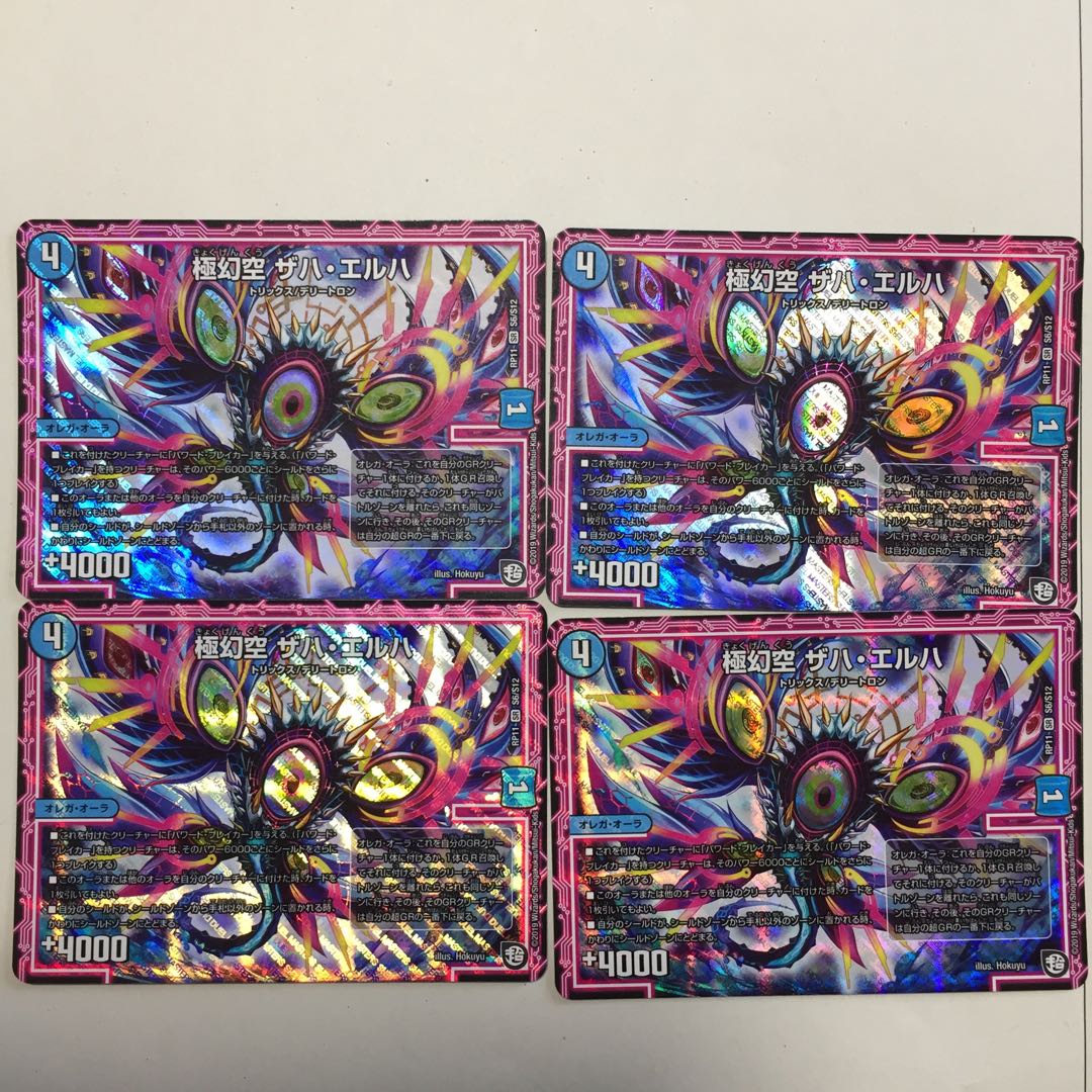 極幻空ザハエルハ4枚