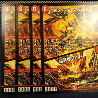 ボルシャック・スーパーヒーロー｜超英雄タイム