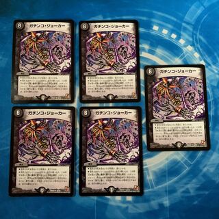 ガチンコ・ジョーカー U 28/55 1枚