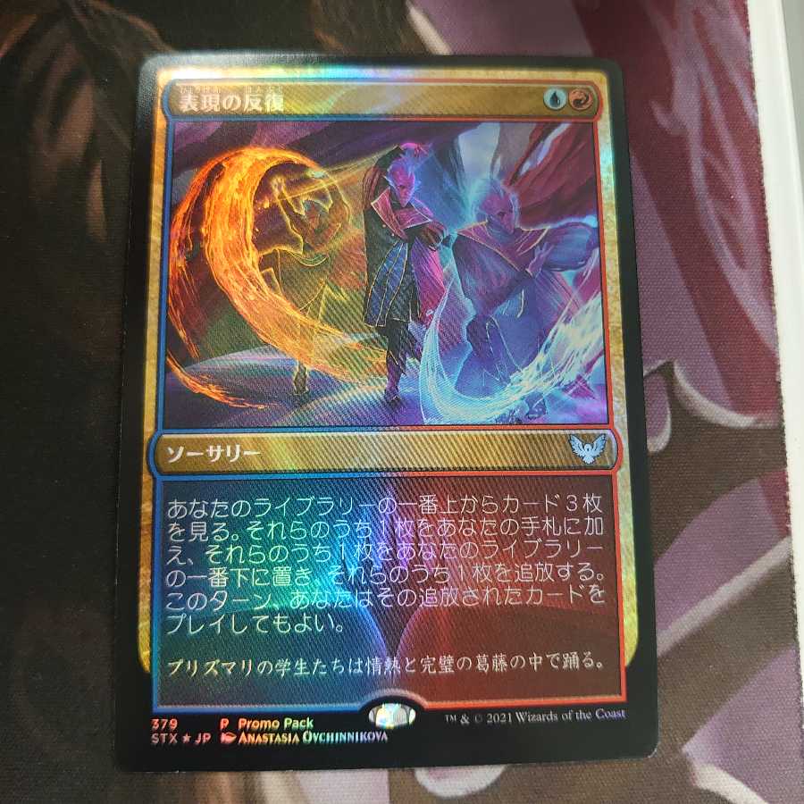 表現の反復 プロモ Foil