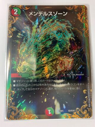 メンデルスゾーン(ウルトラゴールデンカード仕様)