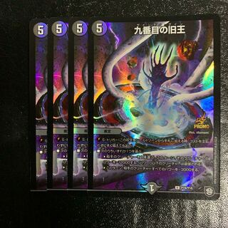 九番目の旧王(ザインティ・ザイン)プロモ　4枚