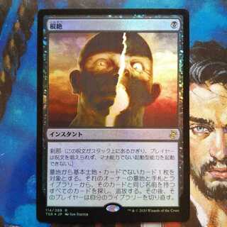 Foil Japanese Extirpate TSR