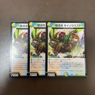 Angry Fang Saizo Mist 3 pieces