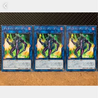 【ぽぽたん】遊戯王 1130 デトネイト・デリーター 3枚 ノーマル