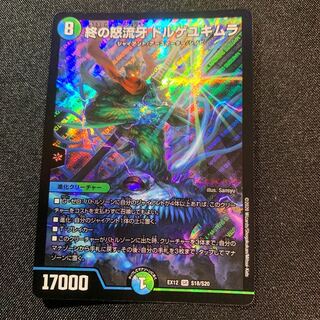 Beautiful] End of the rage fang Dorge Yukimura