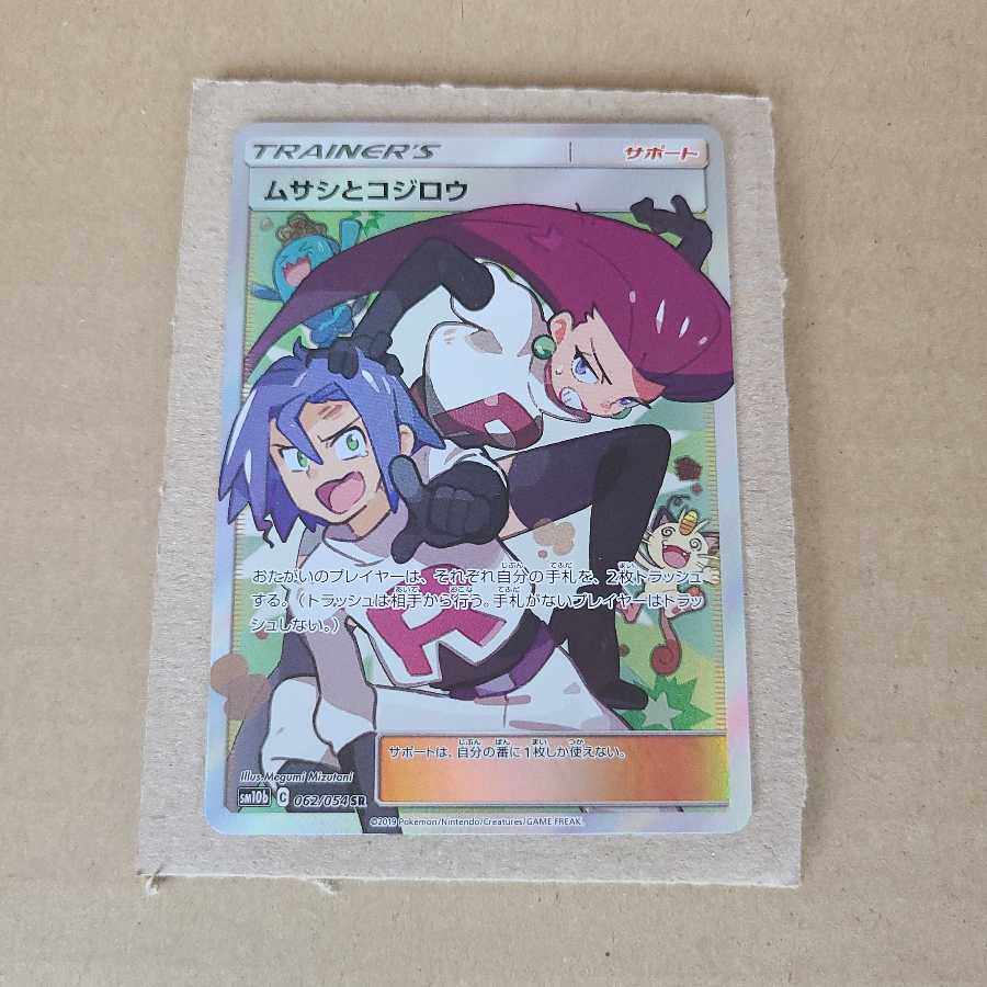 ムサシとコジロウ SR