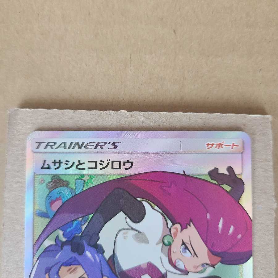 ムサシとコジロウ SR