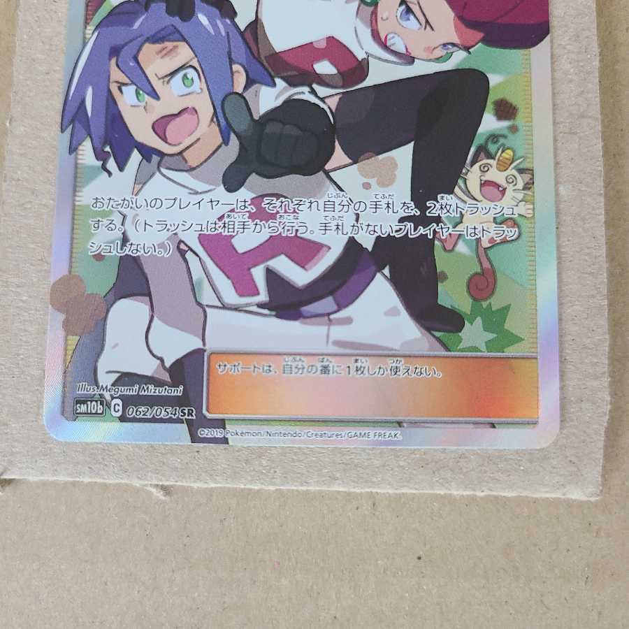 ムサシとコジロウ SR