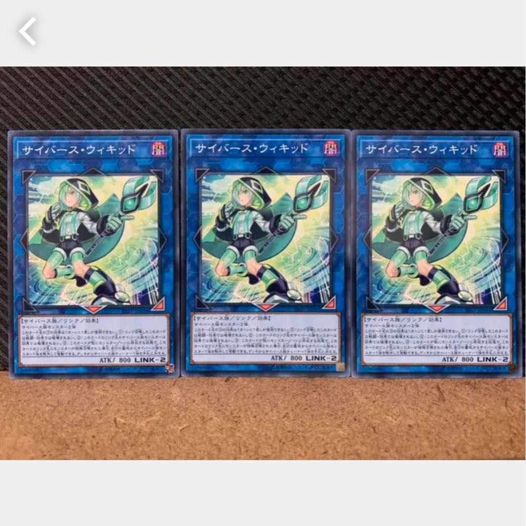 【ぽぽたん】遊戯王 1155 サイバース・ウィキッド 3枚 ノーマル