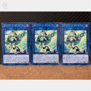 【ぽぽたん】遊戯王 1155 サイバース・ウィキッド 3枚 ノーマル