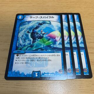 サーフ・スパイラル C